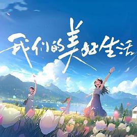 带着爸爸去留学电视剧